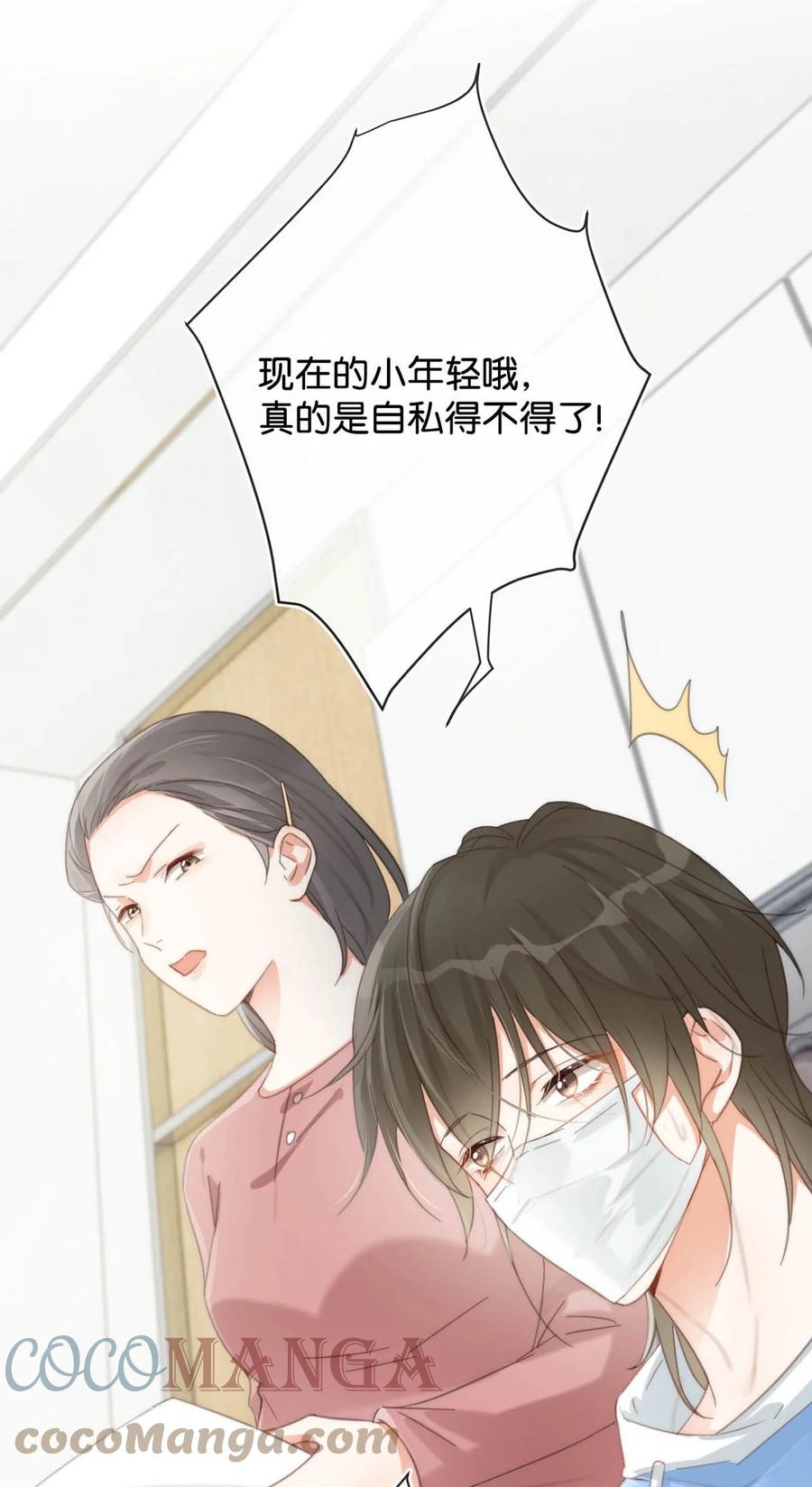 溺酒 019 哼！男人！ 第22页