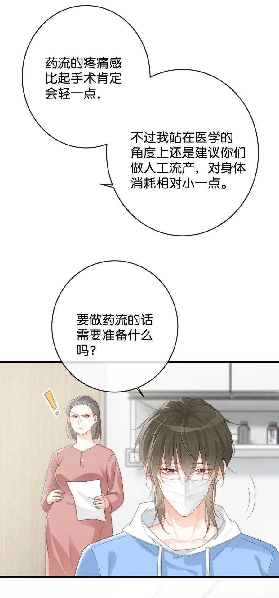 溺酒 019 哼！男人！ 第21页