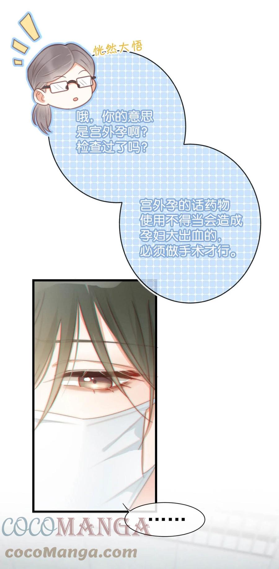 溺酒 019 哼！男人！ 第28页