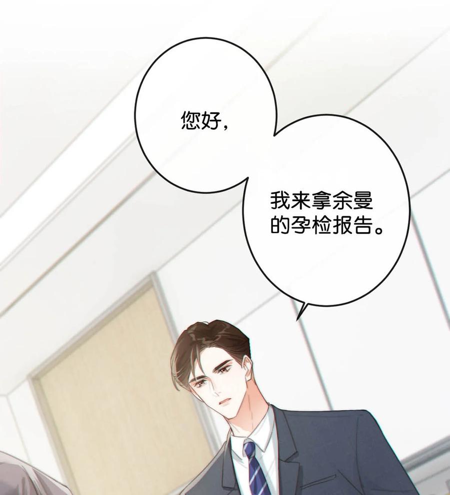 溺酒 019 哼！男人！ 第39页