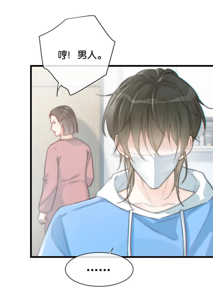 溺酒 019 哼！男人！ 第24页