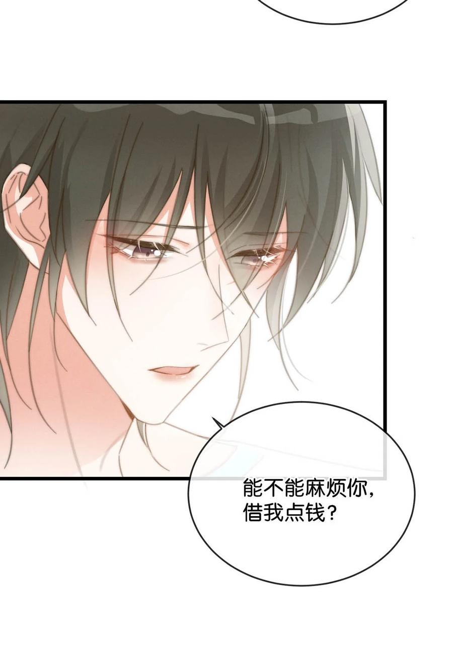 溺酒 019 哼！男人！ 第14页