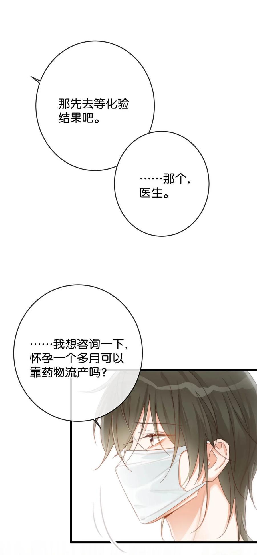 溺酒 019 哼！男人！ 第18页