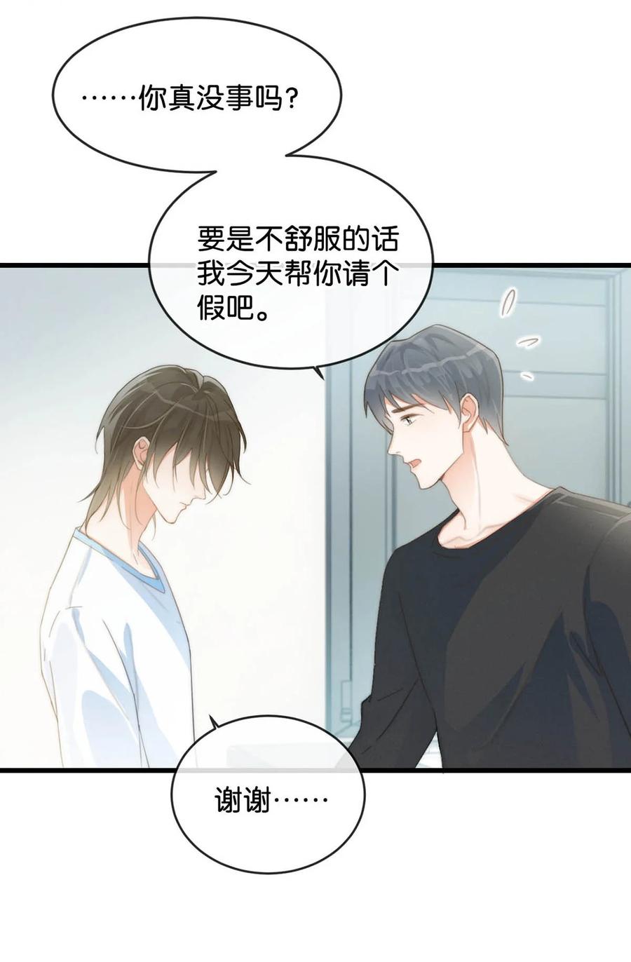 溺酒 019 哼！男人！ 第12页