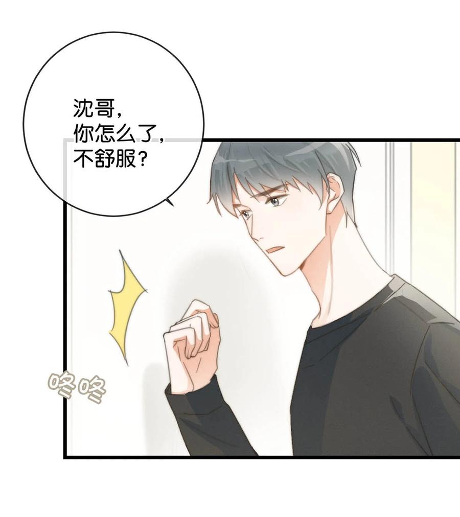 溺酒 019 哼！男人！ 第9页