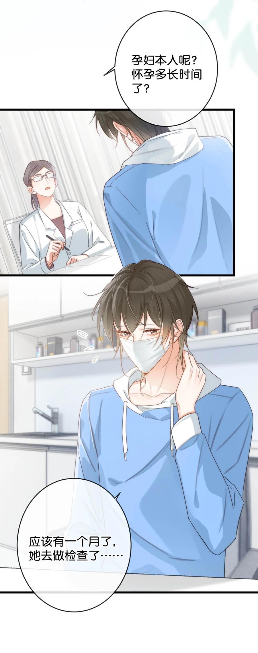 溺酒 019 哼！男人！ 第17页