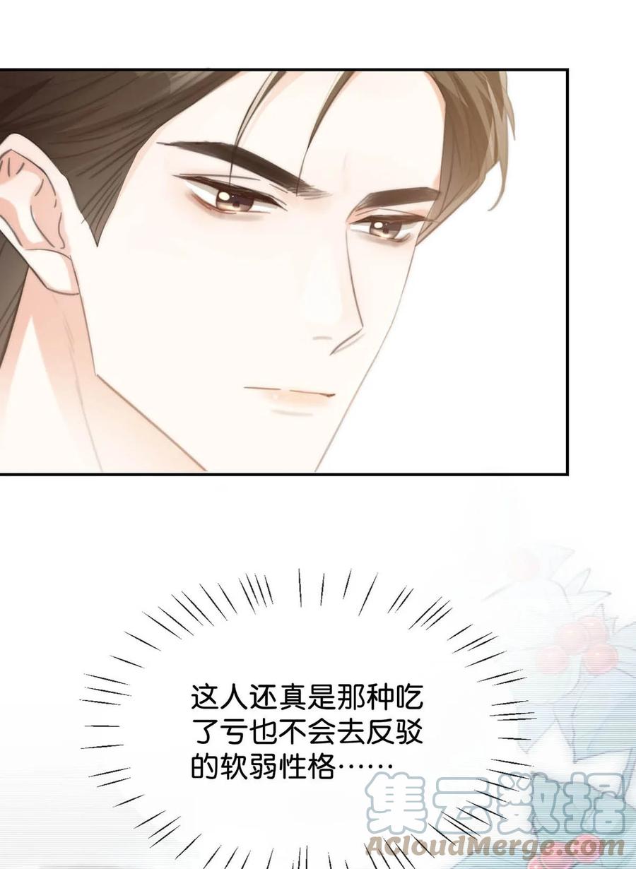 溺酒 020 被弄痛了也不会喊，只会一声不吭的掉眼泪。 第13页