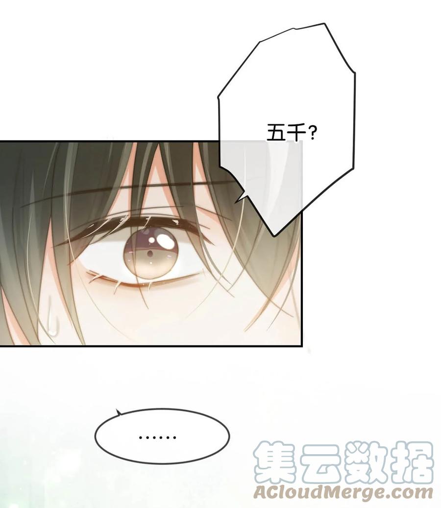 溺酒 020 被弄痛了也不会喊，只会一声不吭的掉眼泪。 第37页