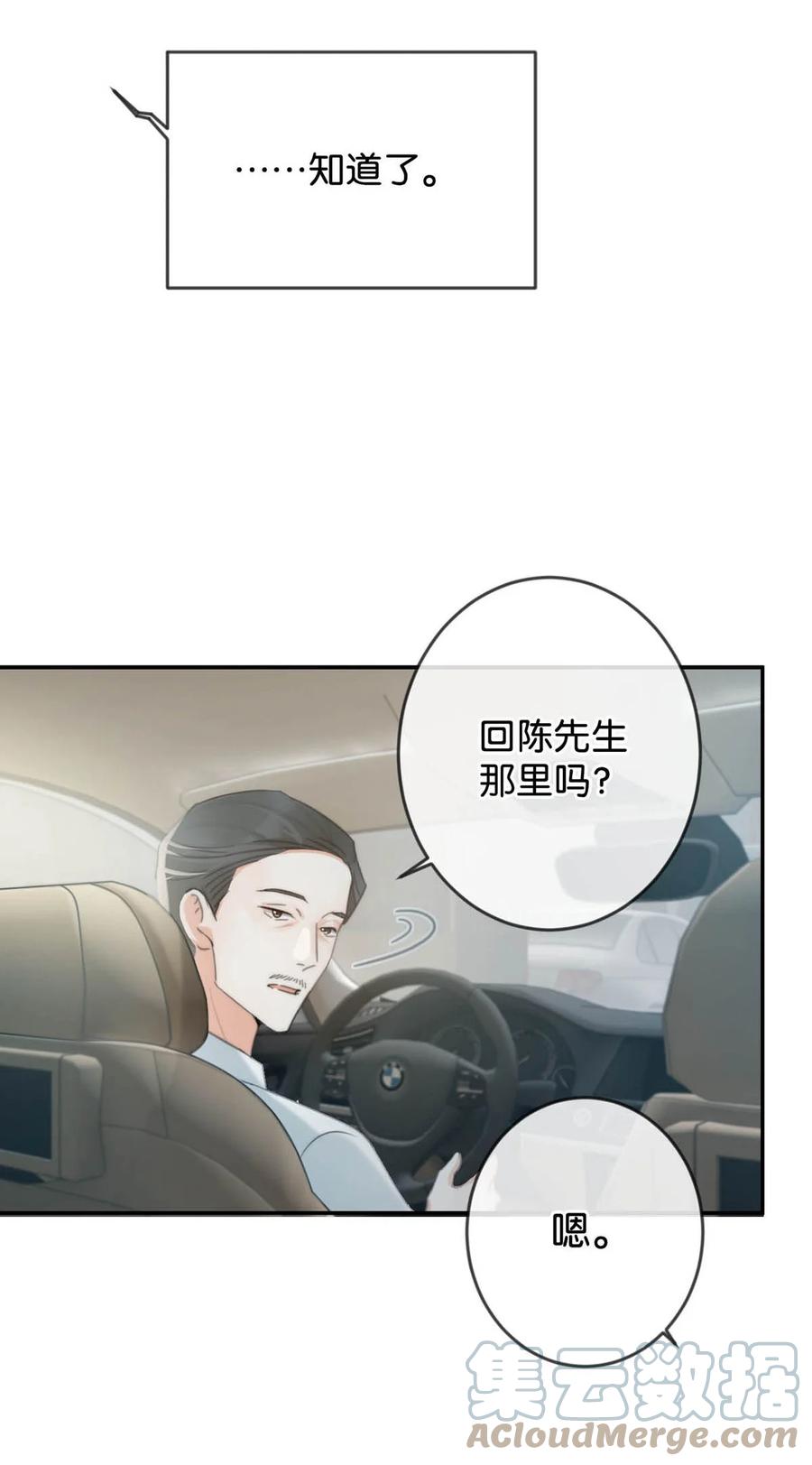 溺酒 020 被弄痛了也不会喊，只会一声不吭的掉眼泪。 第7页