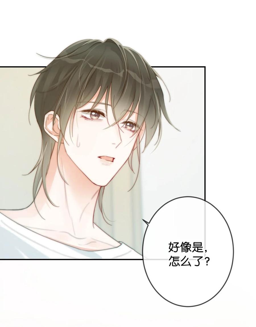 溺酒 020 被弄痛了也不会喊，只会一声不吭的掉眼泪。 第32页