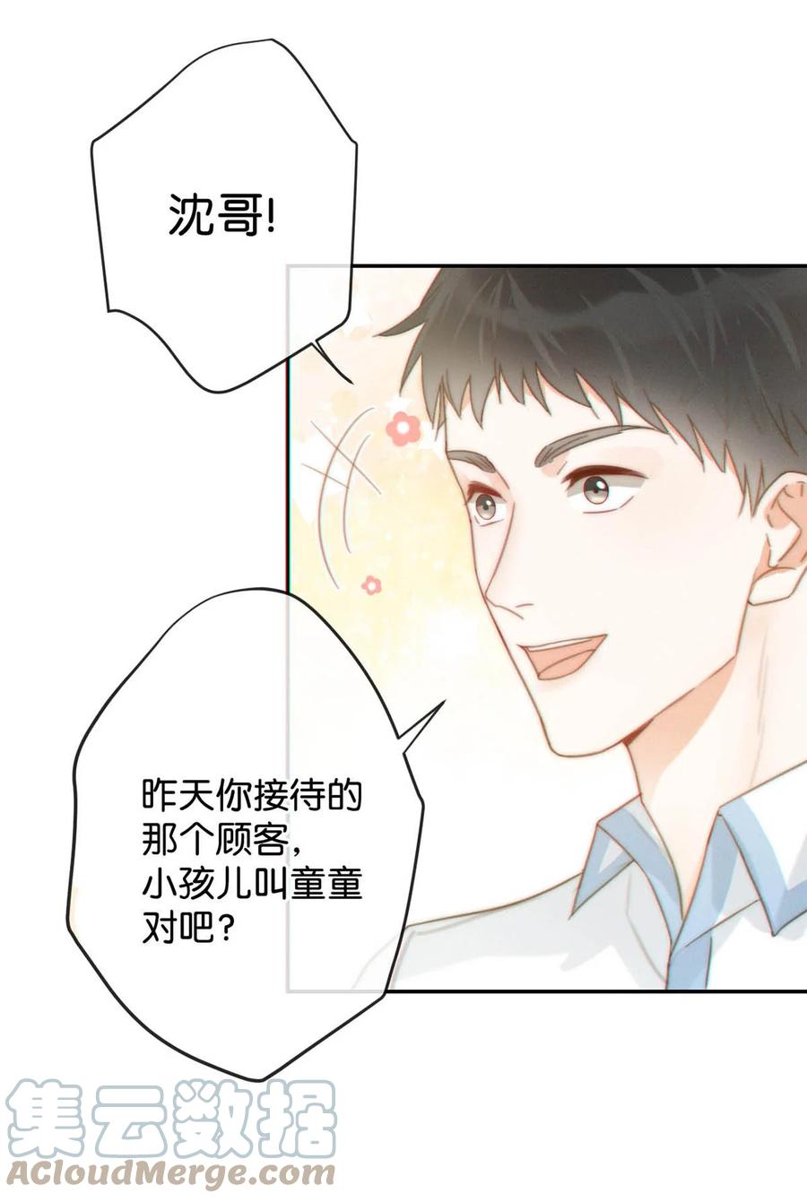 溺酒 020 被弄痛了也不会喊，只会一声不吭的掉眼泪。 第31页