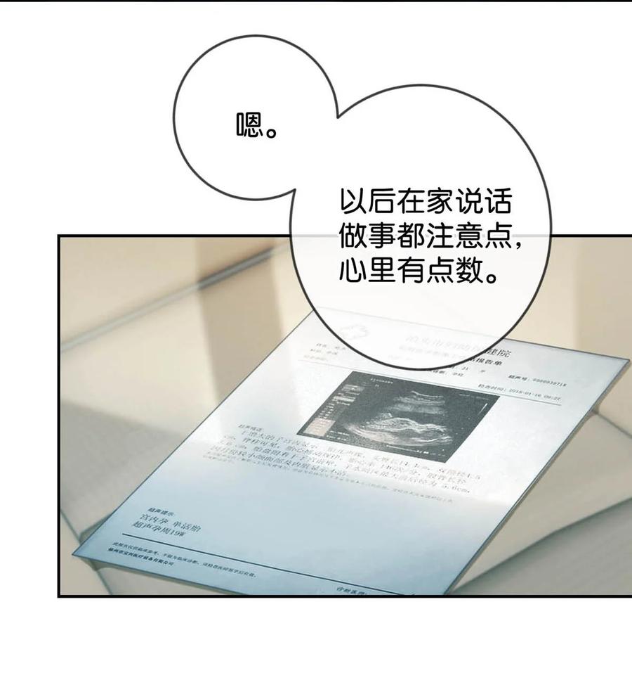 溺酒 020 被弄痛了也不会喊，只会一声不吭的掉眼泪。 第6页