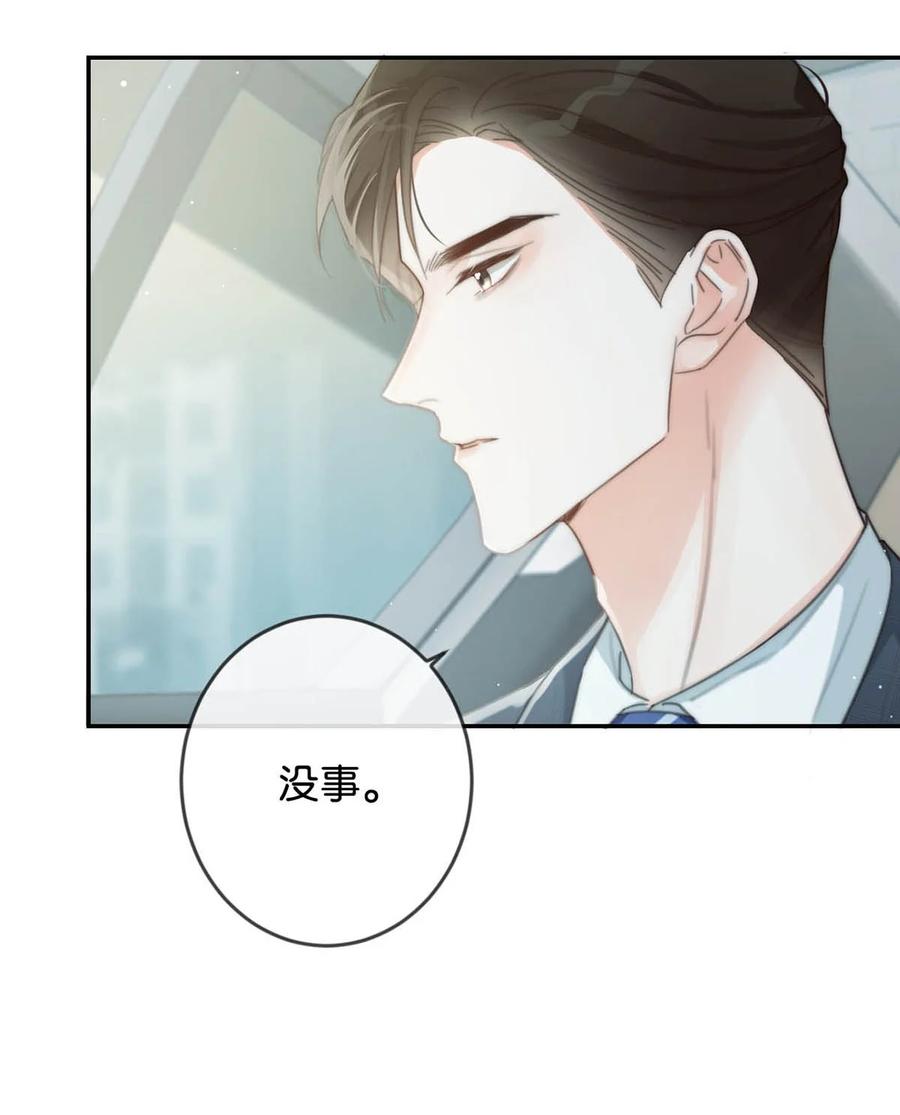溺酒 020 被弄痛了也不会喊，只会一声不吭的掉眼泪。 第24页