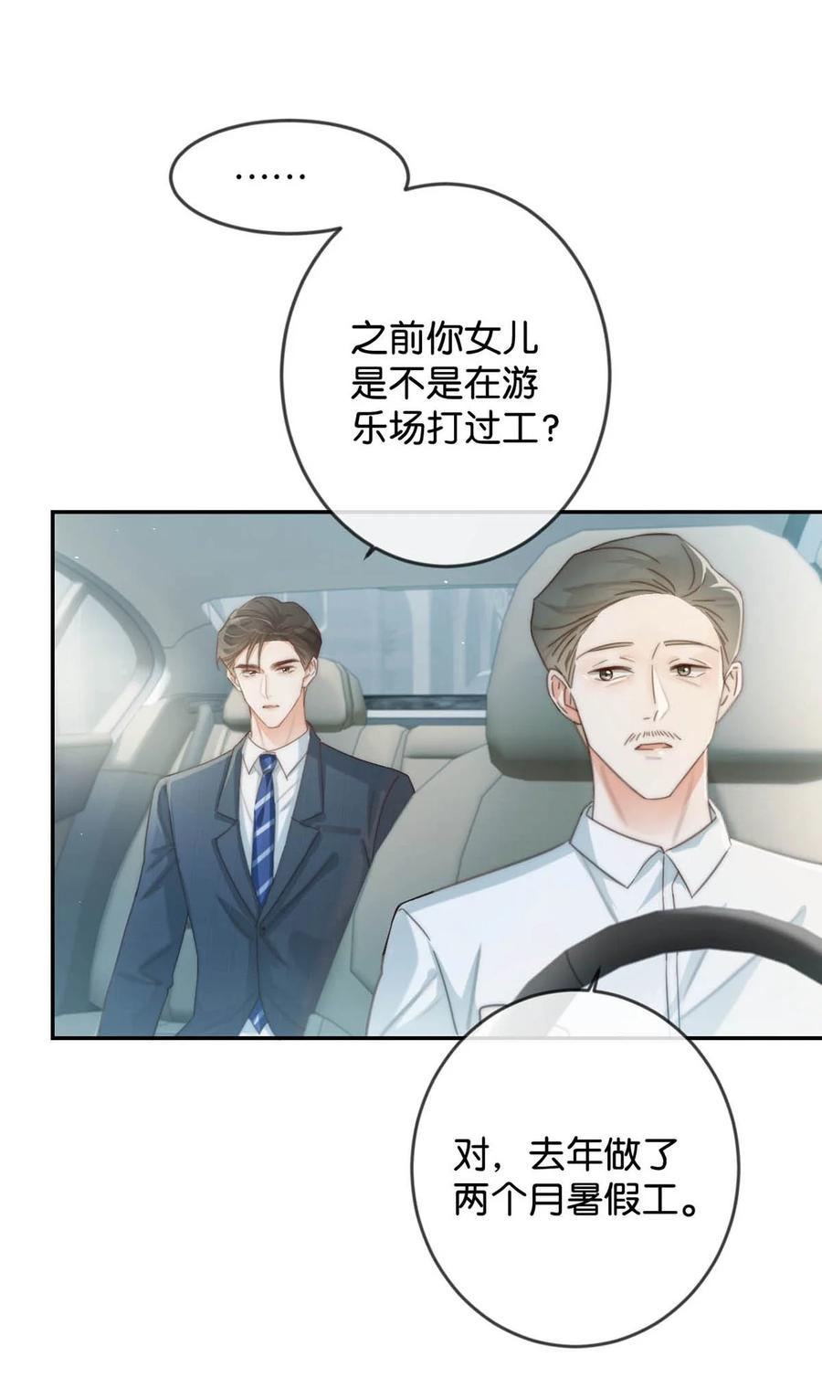溺酒 020 被弄痛了也不会喊，只会一声不吭的掉眼泪。 第21页