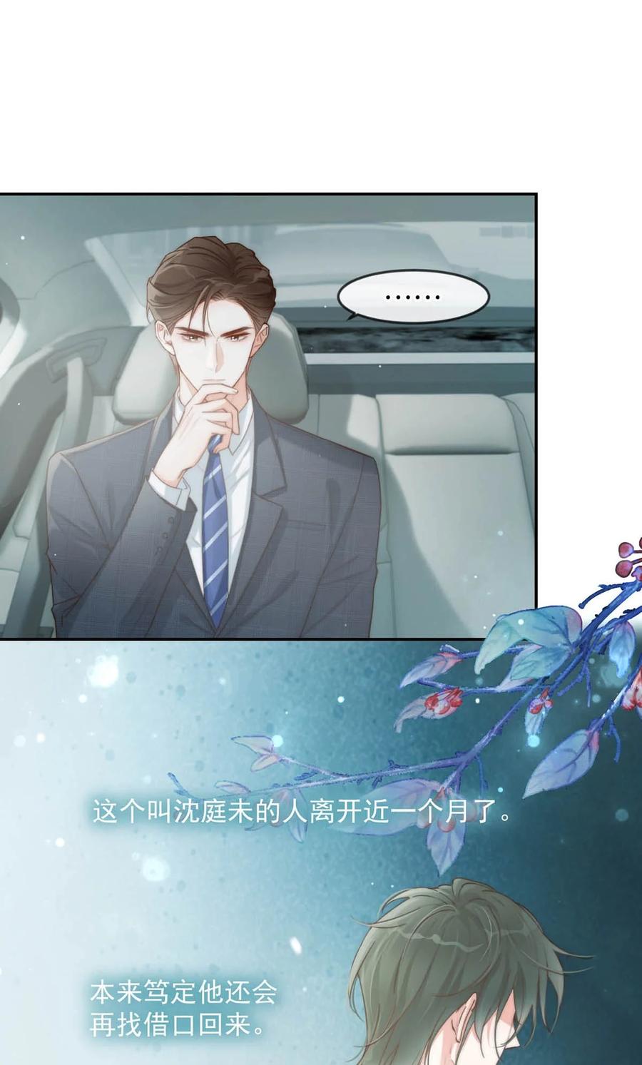 溺酒 020 被弄痛了也不会喊，只会一声不吭的掉眼泪。 第15页