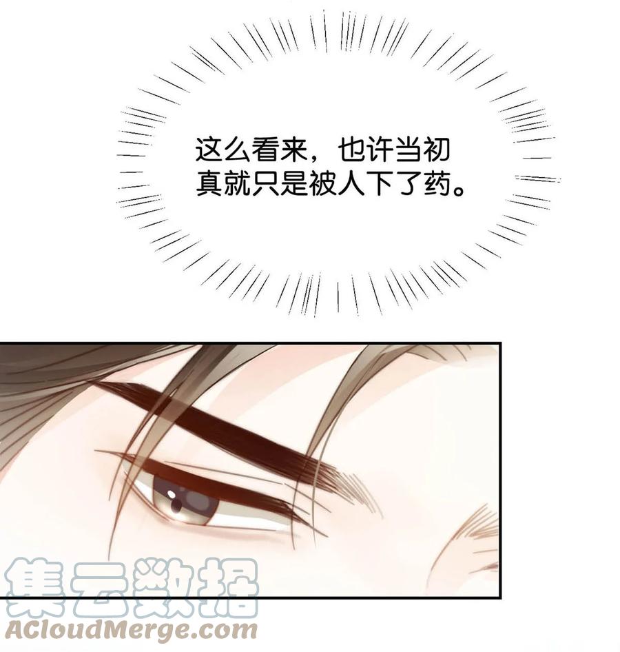 溺酒 020 被弄痛了也不会喊，只会一声不吭的掉眼泪。 第19页