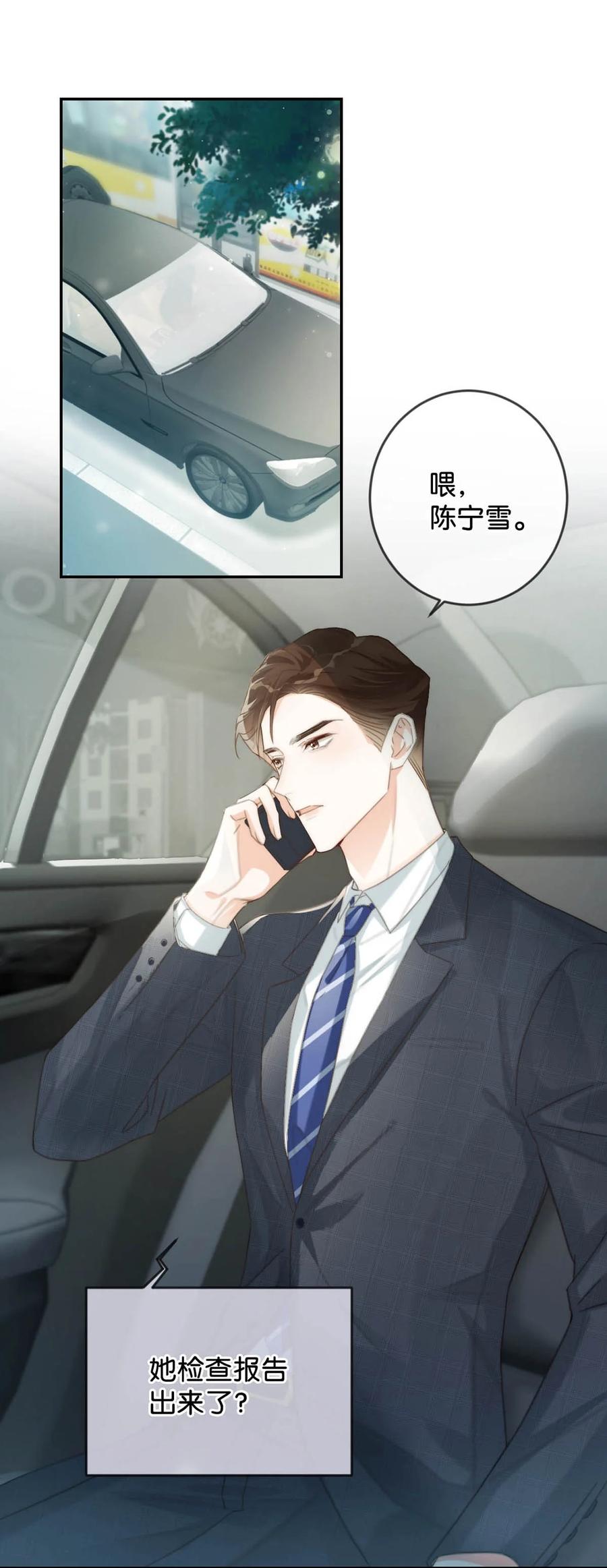 溺酒 020 被弄痛了也不会喊，只会一声不吭的掉眼泪。 第5页