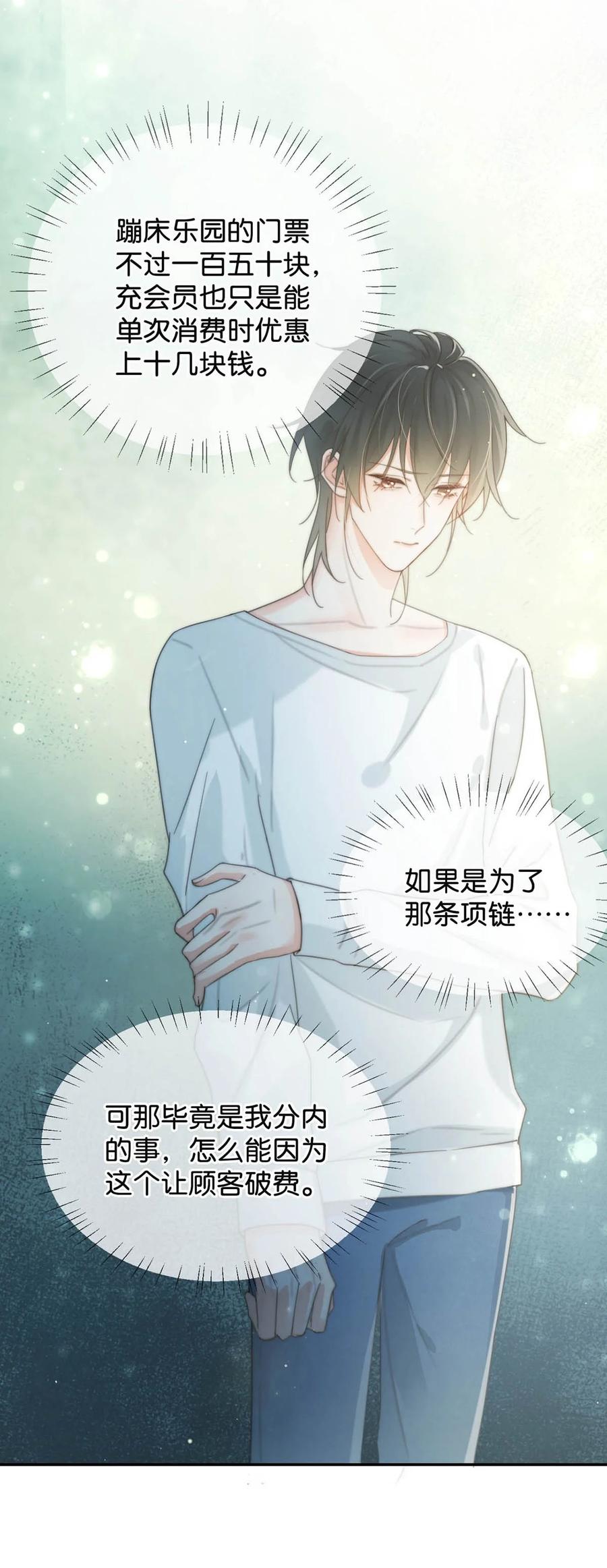 溺酒 020 被弄痛了也不会喊，只会一声不吭的掉眼泪。 第38页