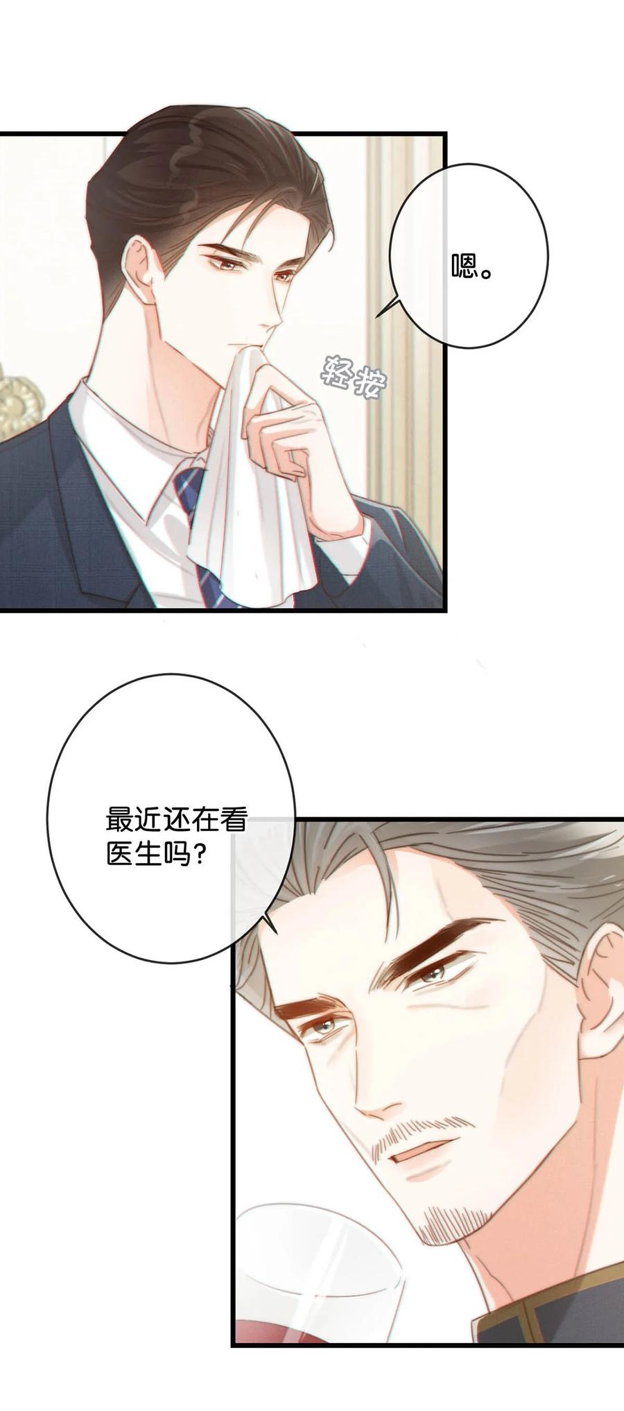 溺酒 021 怀了孩子要多补补。 第30页
