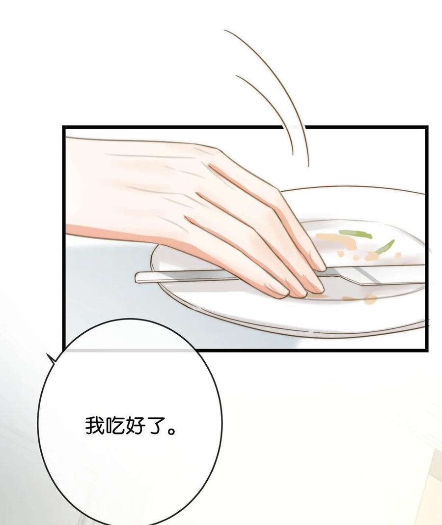 溺酒 021 怀了孩子要多补补。 第38页