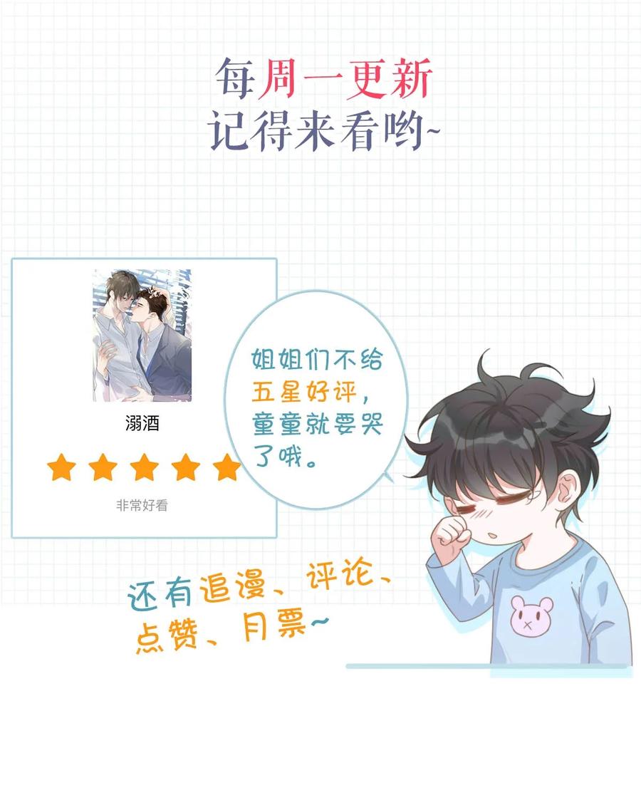 溺酒 021 怀了孩子要多补补。 第42页