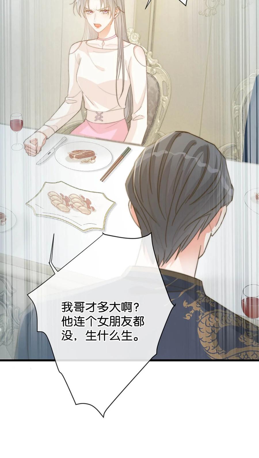 溺酒 021 怀了孩子要多补补。 第36页