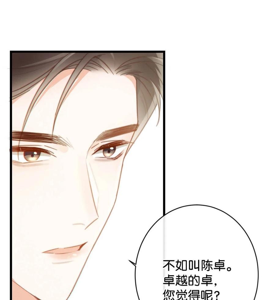 溺酒 021 怀了孩子要多补补。 第21页