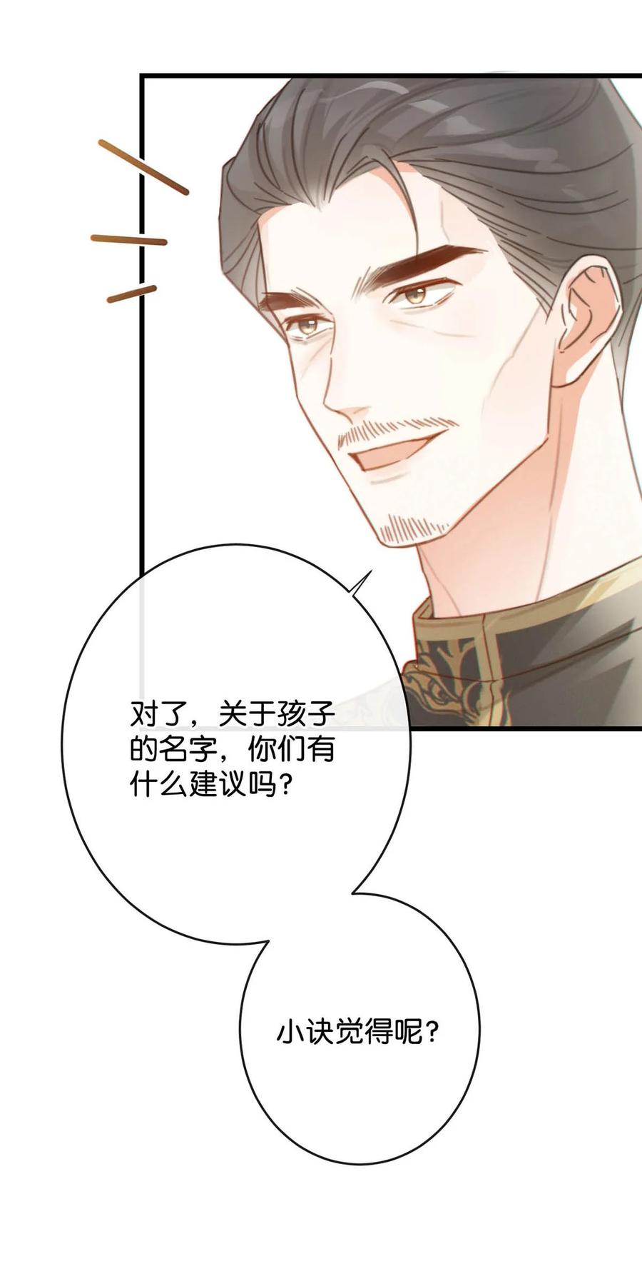 溺酒 021 怀了孩子要多补补。 第20页