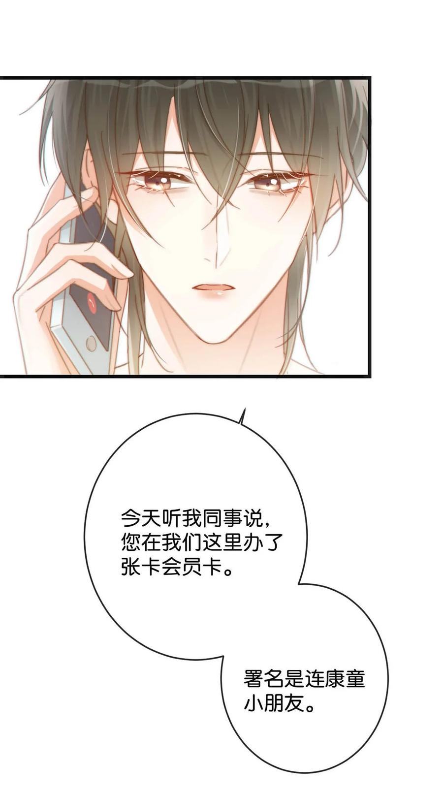 溺酒 021 怀了孩子要多补补。 第8页