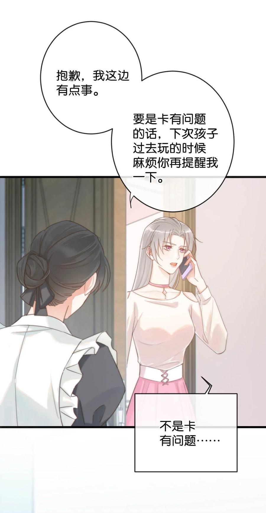 溺酒 021 怀了孩子要多补补。 第11页