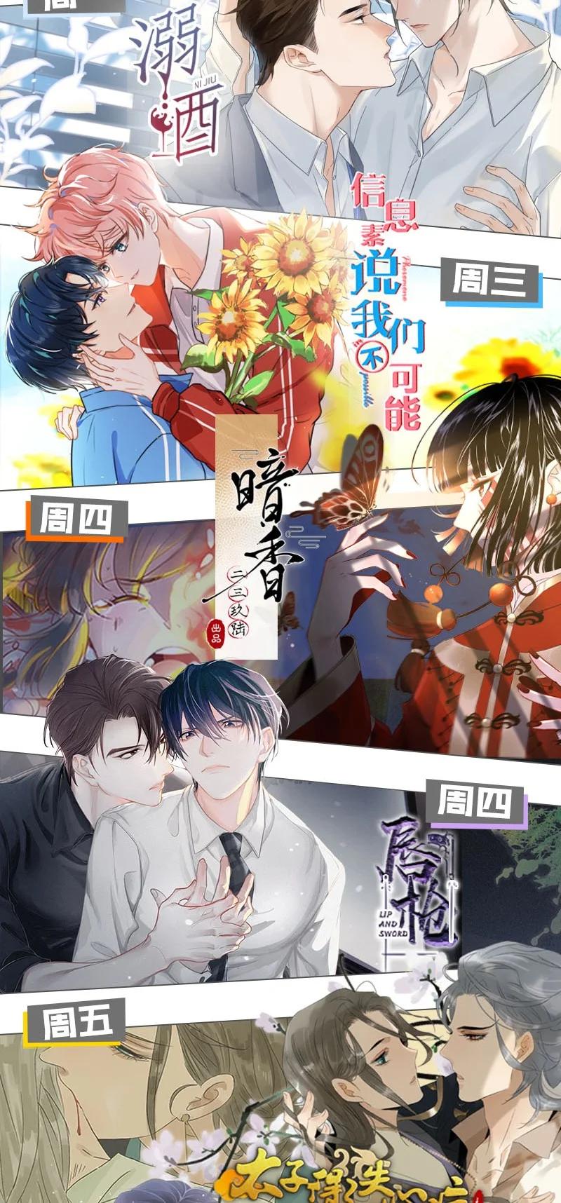 溺酒 021 怀了孩子要多补补。 第44页