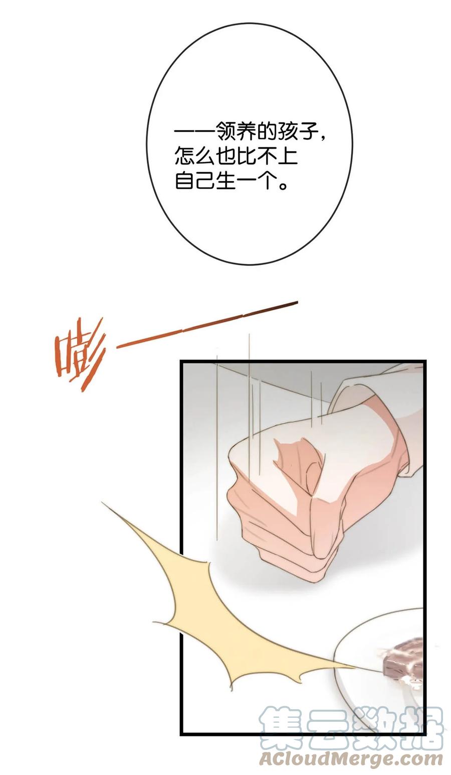 溺酒 021 怀了孩子要多补补。 第34页