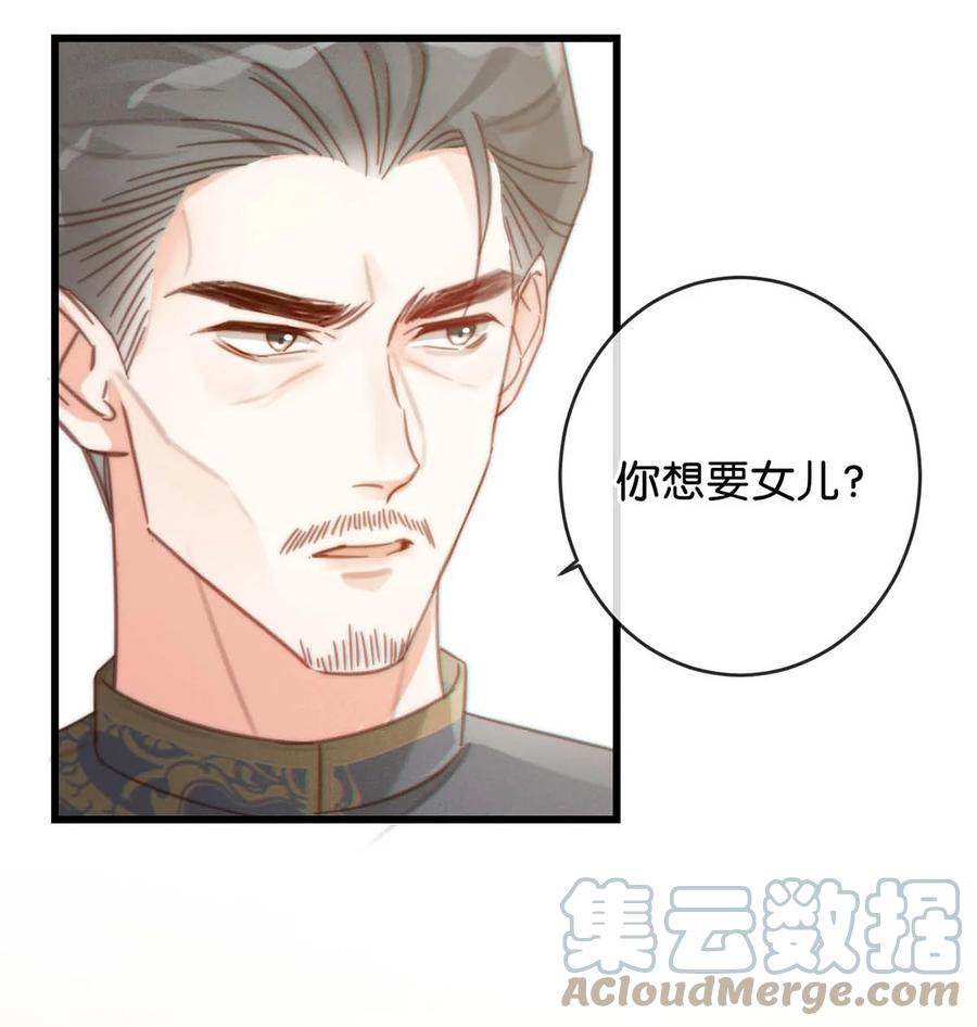 溺酒 021 怀了孩子要多补补。 第25页