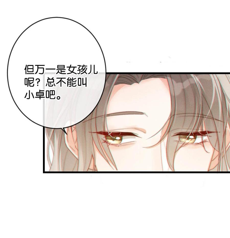 溺酒 021 怀了孩子要多补补。 第24页