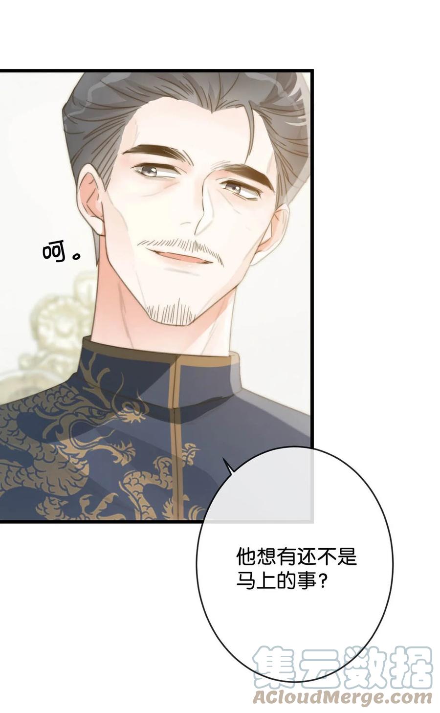 溺酒 021 怀了孩子要多补补。 第37页