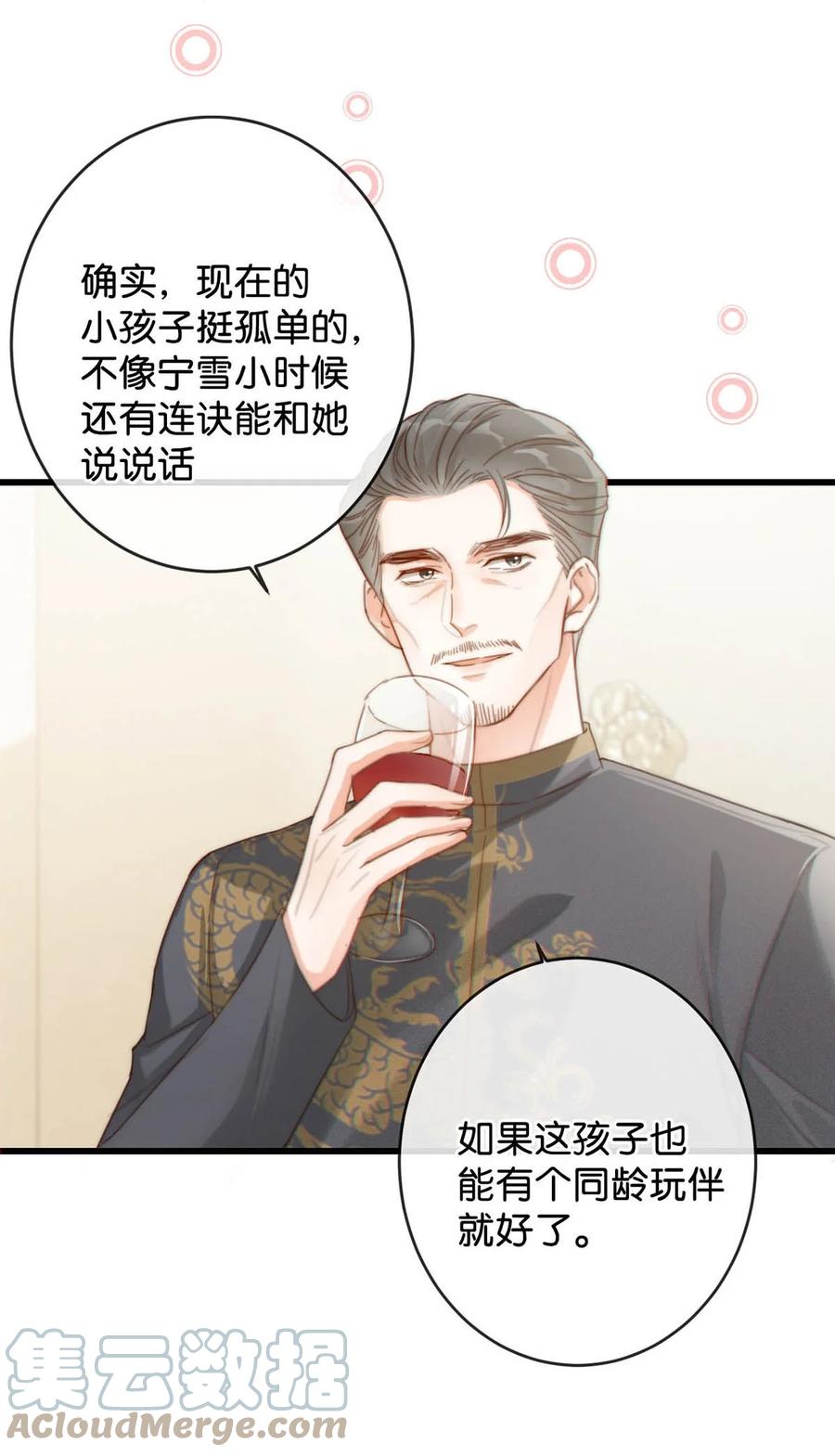 溺酒 021 怀了孩子要多补补。 第28页