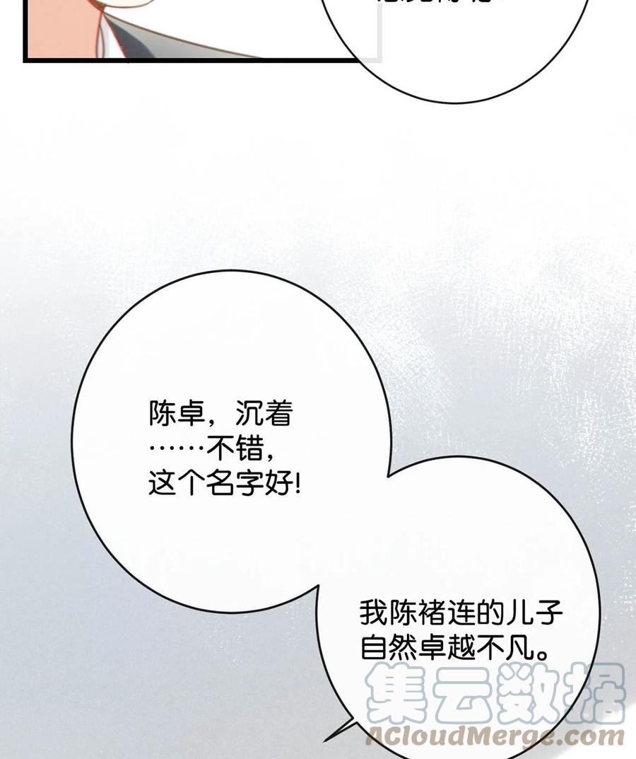 溺酒 021 怀了孩子要多补补。 第22页