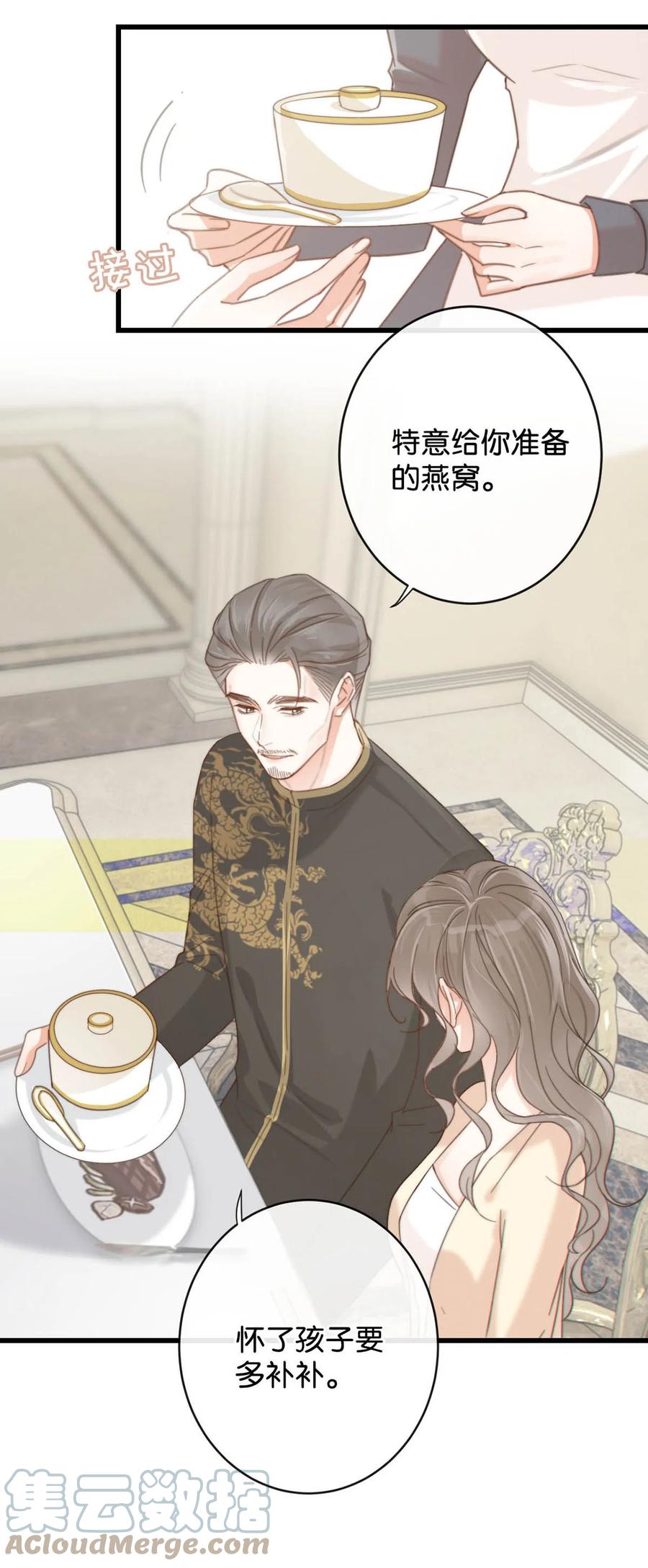 溺酒 021 怀了孩子要多补补。 第19页