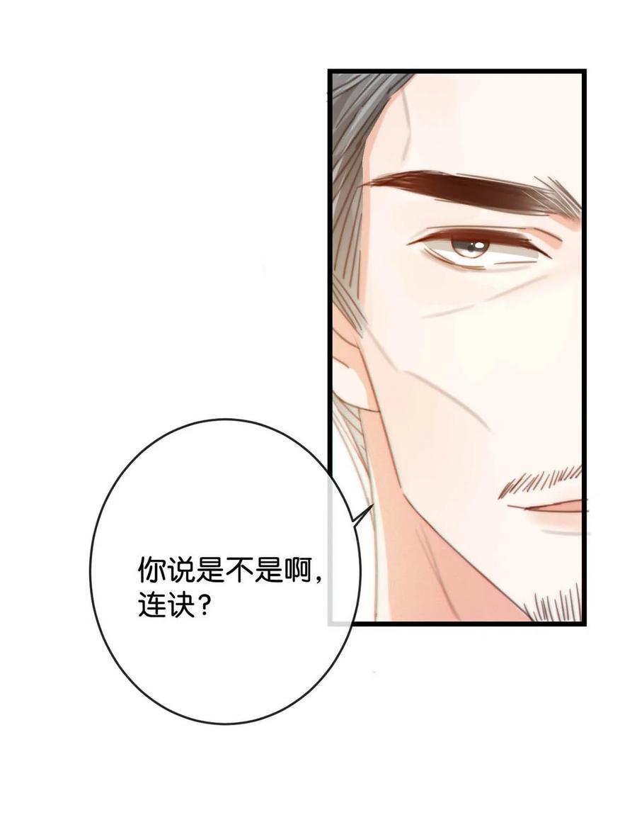 溺酒 021 怀了孩子要多补补。 第29页