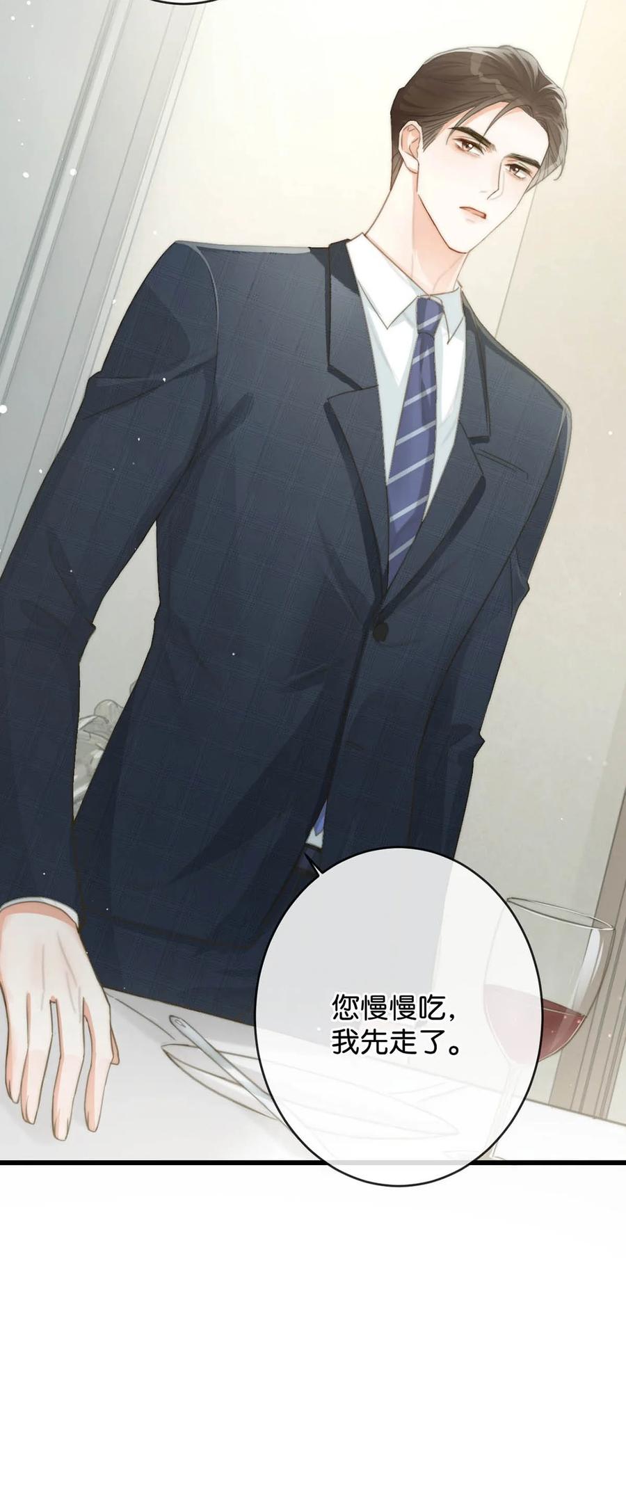 溺酒 021 怀了孩子要多补补。 第39页