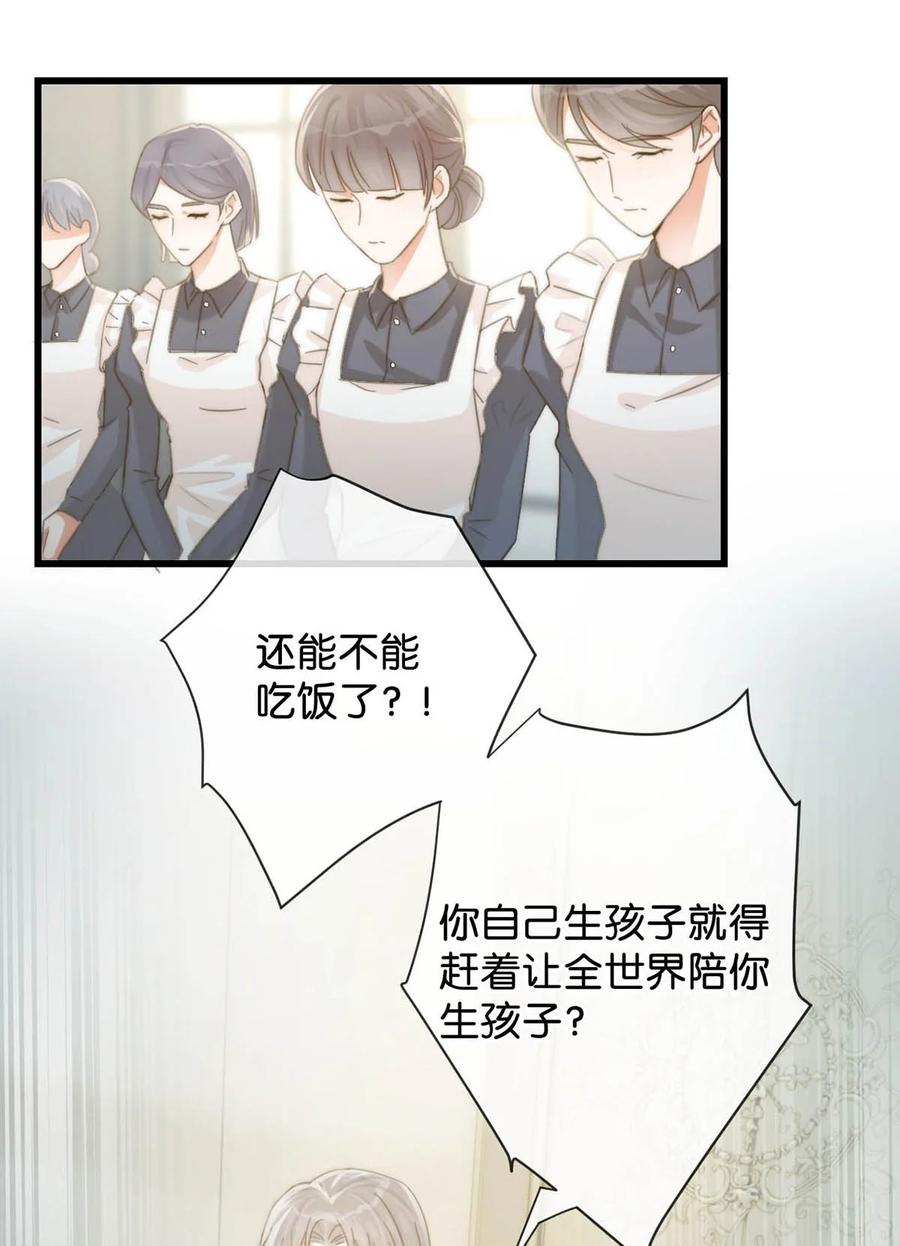 溺酒 021 怀了孩子要多补补。 第35页