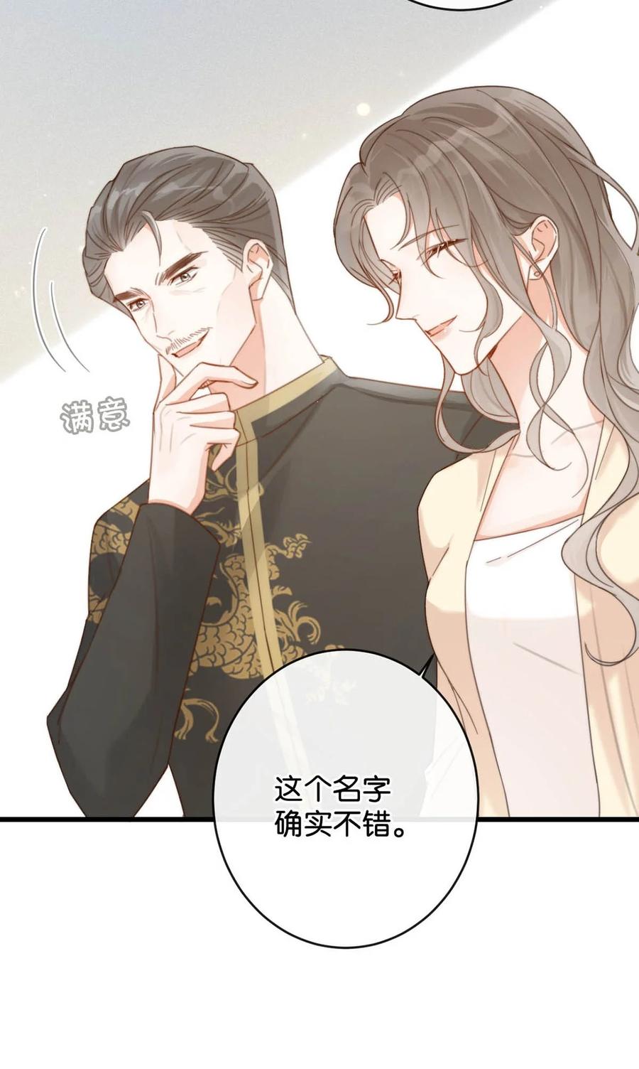 溺酒 021 怀了孩子要多补补。 第23页