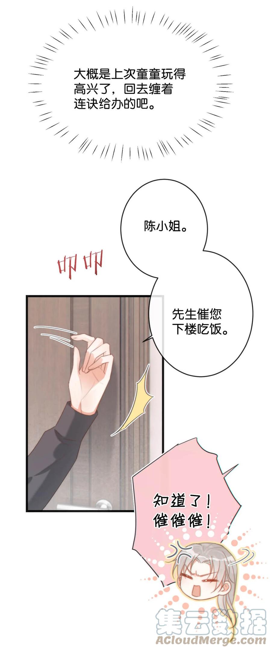 溺酒 021 怀了孩子要多补补。 第10页