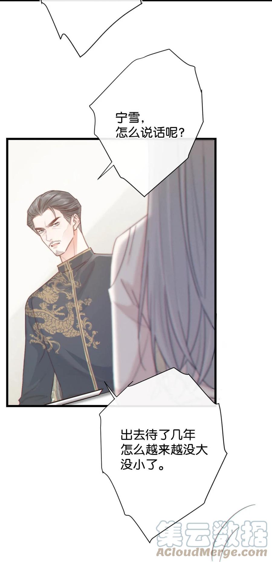 溺酒 021 怀了孩子要多补补。 第16页