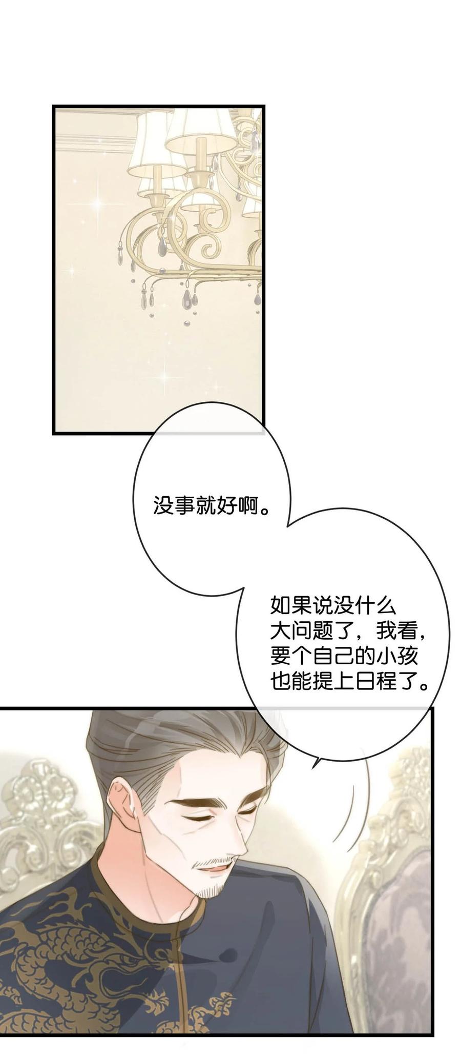 溺酒 021 怀了孩子要多补补。 第33页