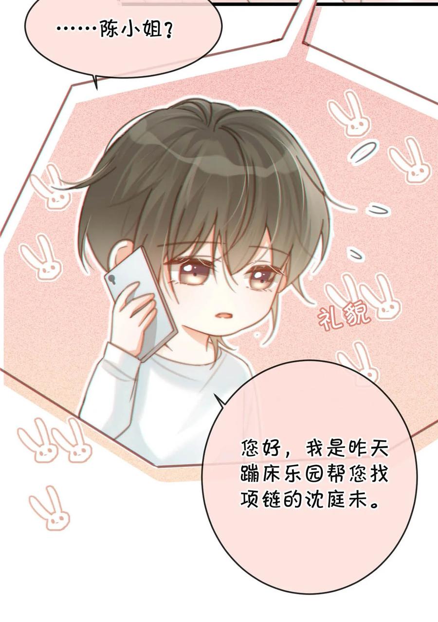 溺酒 021 怀了孩子要多补补。 第6页