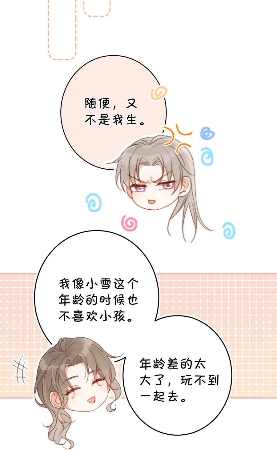 溺酒 021 怀了孩子要多补补。 第27页