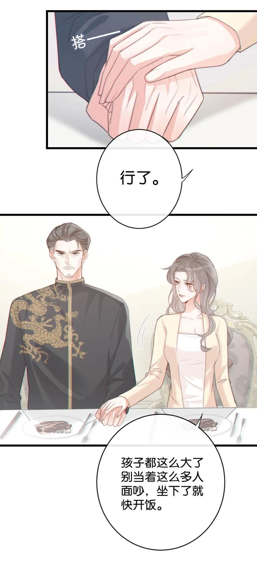溺酒 021 怀了孩子要多补补。 第17页