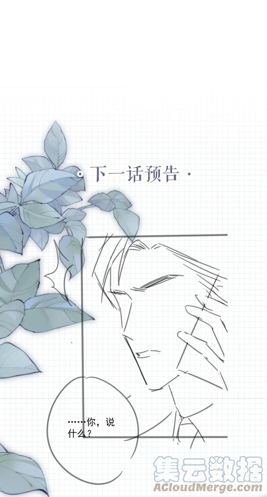 溺酒 021 怀了孩子要多补补。 第40页