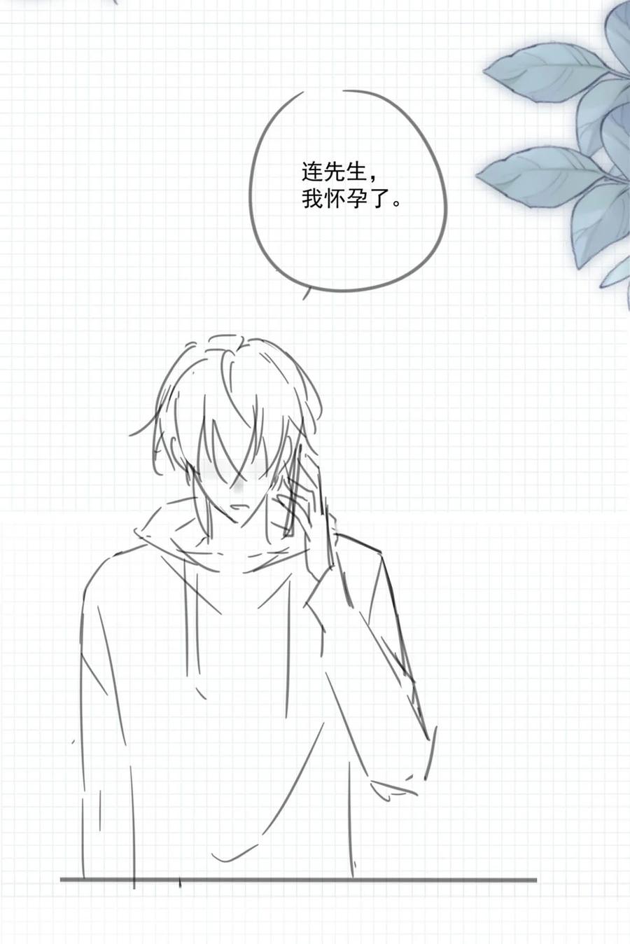 溺酒 021 怀了孩子要多补补。 第41页